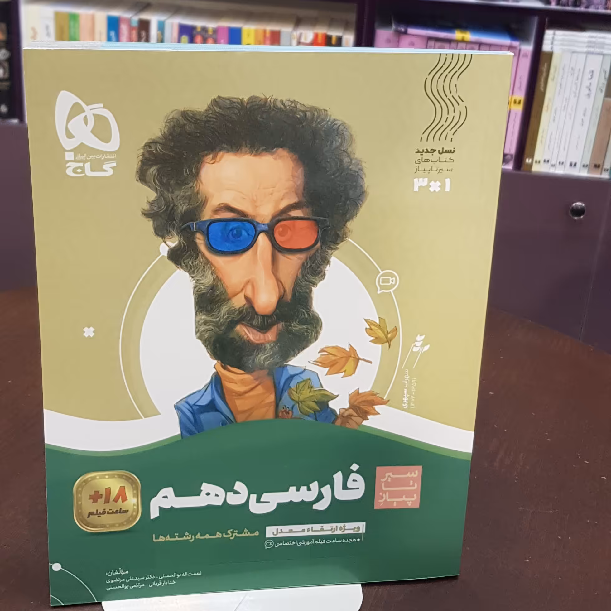 گاج  سیر تا پیاز  فارسی دهم  مشترک همه رشته ها