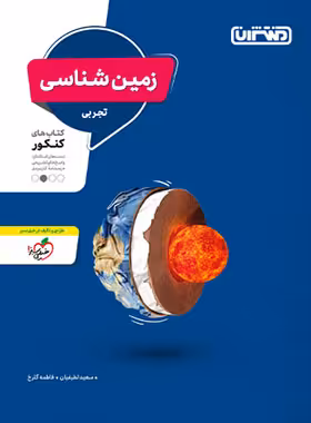 زمین شناسی کنکور منتشران | چی بخونم