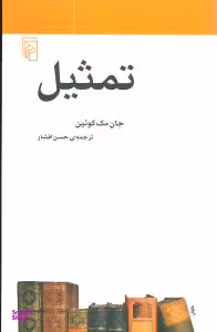 تمثیل (مکاتب ادبی)