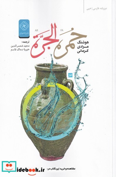 کتاب خمره الجرة