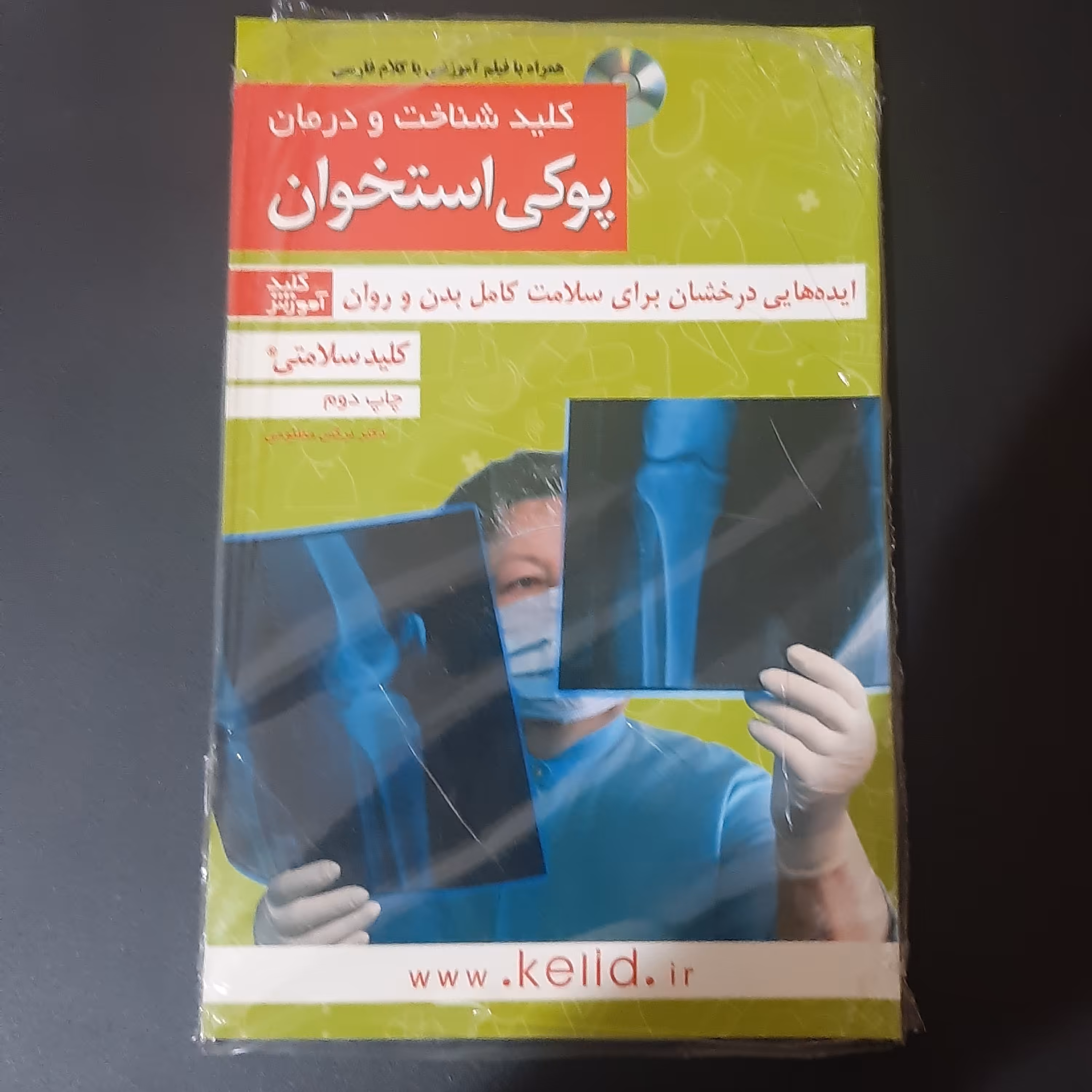 کتاب پوکی استخوان