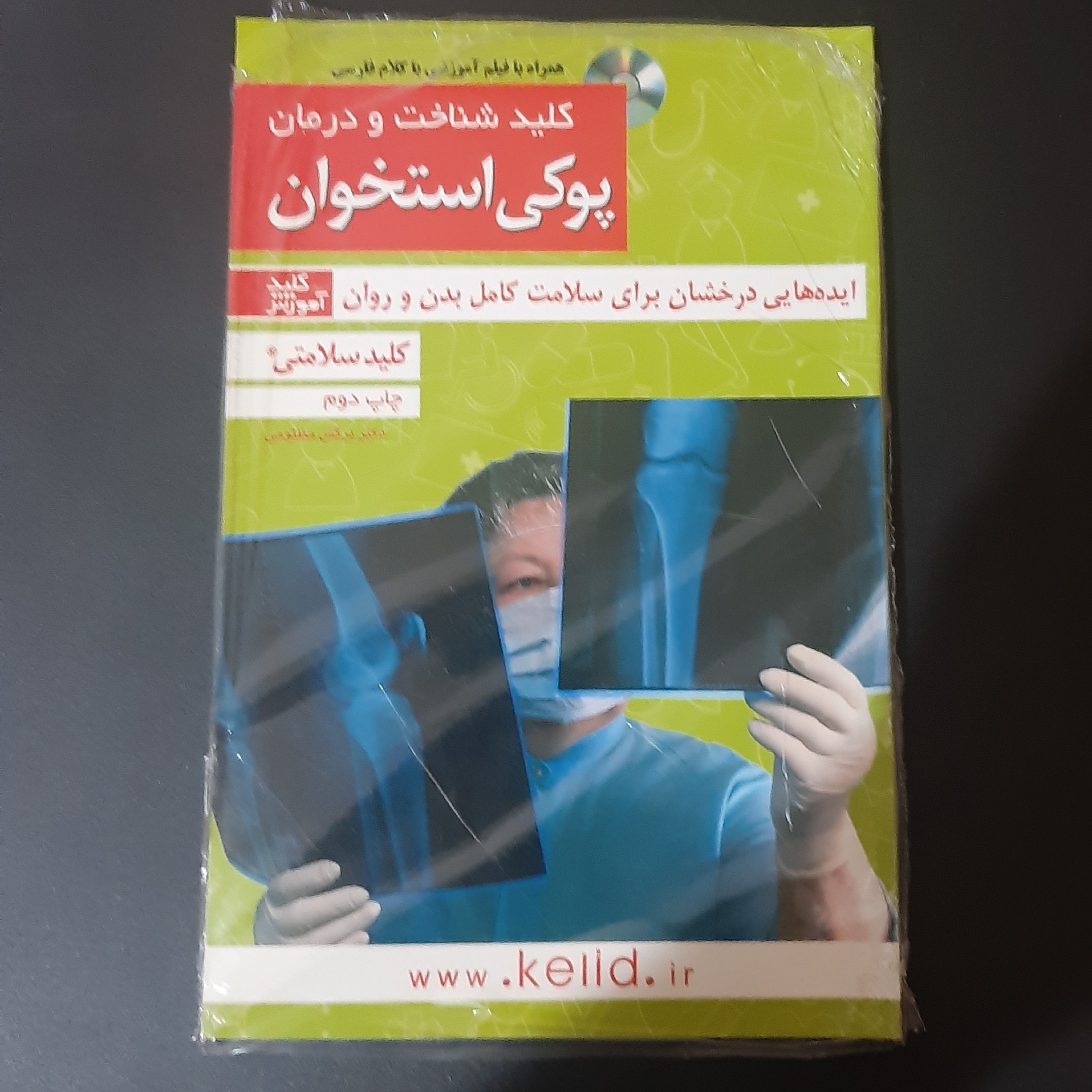 کتاب پوکی استخوان