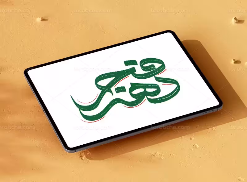 طرح تایپوگرافی دهه فجر | گرافیک با طعم تربچه