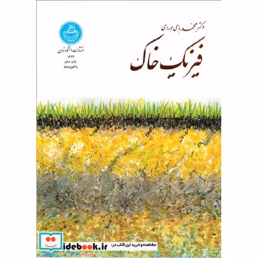 کتاب فیزیک‏ خاک‏1672 اثر محمدبای‏بوردی‏