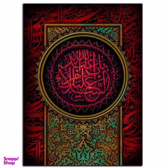 تابلو شاسی بکلیت طرح مذهبی السلام علیک یا ابا عبدالله مدل SH-8498
