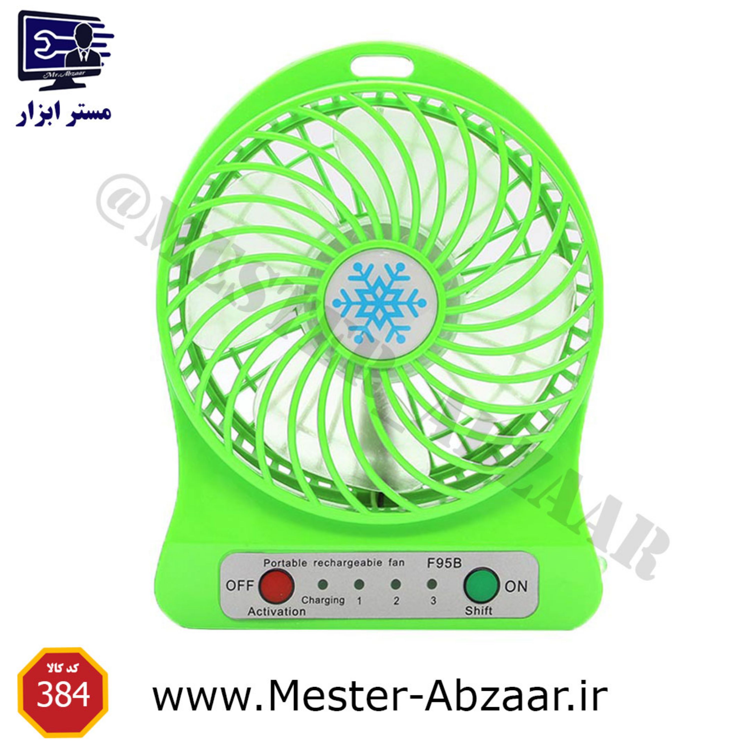 پنکه رومیزی شارژی MINI FAN مینی فن