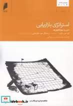 قیمت و خرید کتاب استراتژی بازاریابی درس و موردکاوی ها | ایده بوک