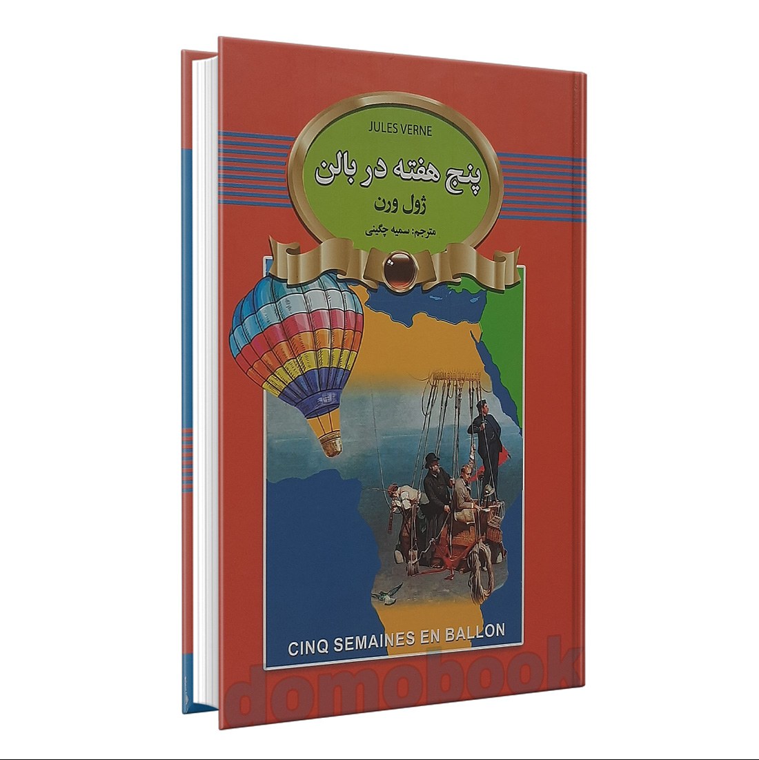 کتاب پنج هفته در بالن اثر ژول ورن انتشارات آتیسا