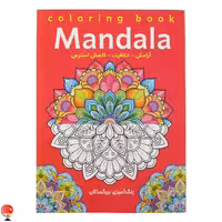 کتاب رنگ آمیزی بزرگسالان ماندالا
