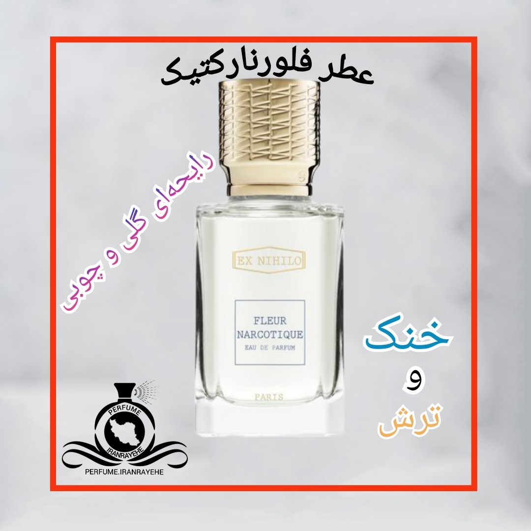 عطر ادکلن فلورنارکتیک درجه2 (عطر ایران رایحه)
