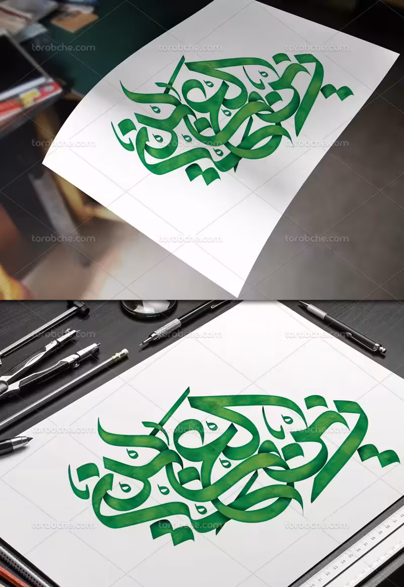 تایپوگرافی زین العابدین علیه السلام | گرافیک با طعم تربچه