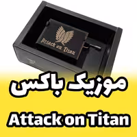 جعبه موزیکال موزیک باکس اتک آن اتک آن تایتان Attack on Titan اینو دلا ویتا آرکا (پس کرایه)
