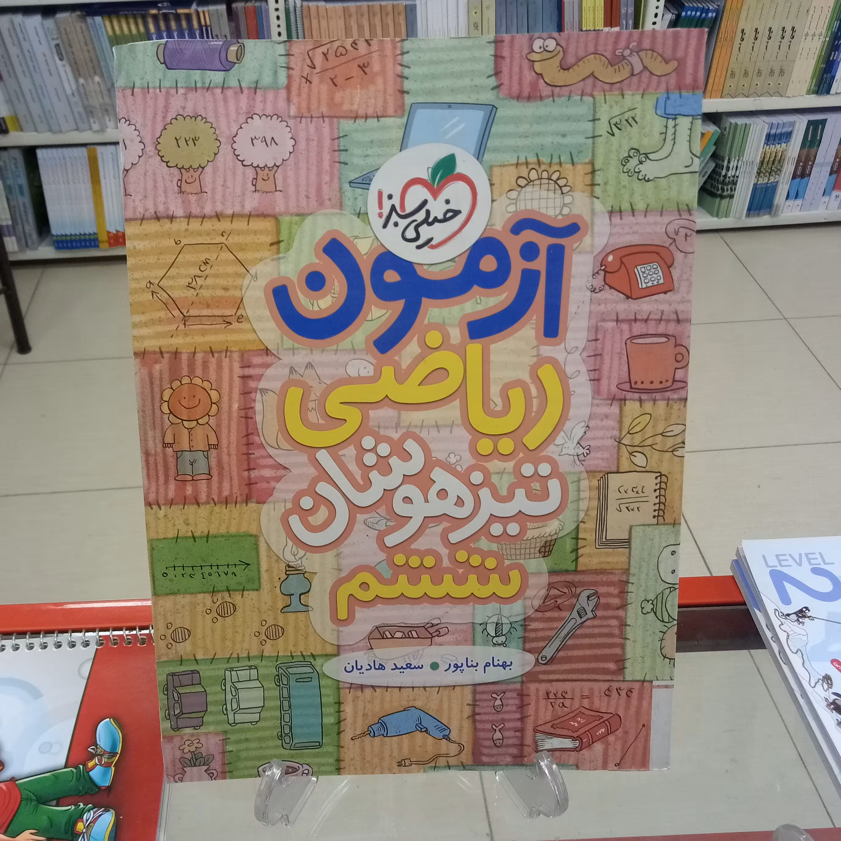 آزمون ریاضی تیزهوشان ششم خیلی سبز چاپ 1401