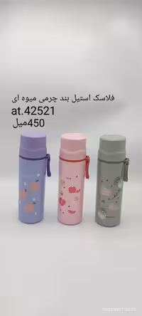 فلاسک طرح میوه ای 450 میل 2543