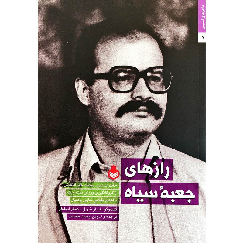 راز های جعبه سیاه