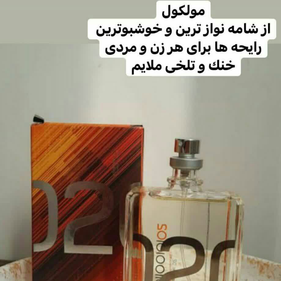 عطرمولکول02 (گرمی) فرانسوی اصل جذاب