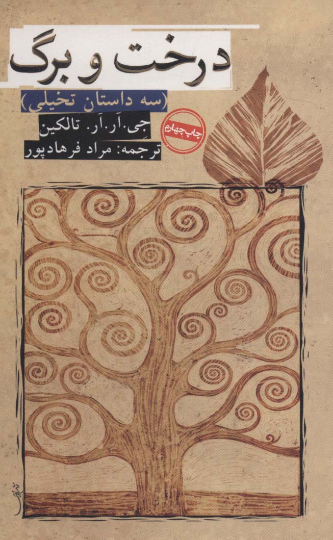 کتاب درخت و برگ