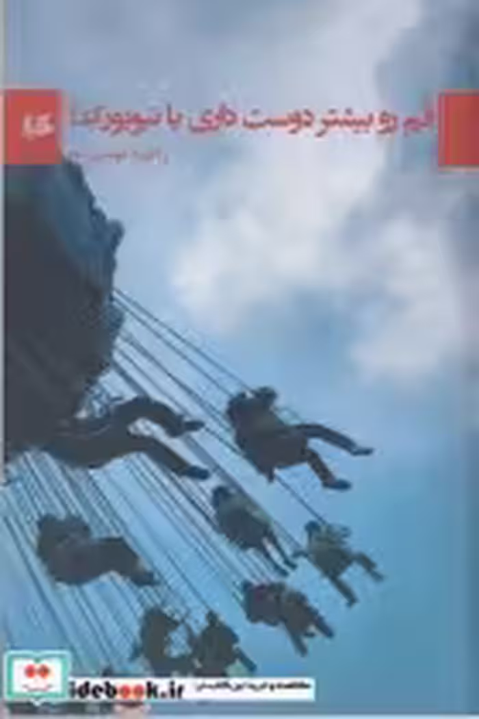قیمت و خرید کتاب قم رو بیشتر دوست داری یا نیویورک | ایده بوک