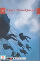 قیمت و خرید کتاب قم رو بیشتر دوست داری یا نیویورک | ایده بوک