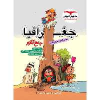 کتاب جغرافیا جامع کنکور مشاوران چاپ 1403