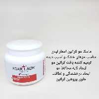 ماسک مو استارلیدی Star Lady مدل Keratin حجم 500 میلی لیتر