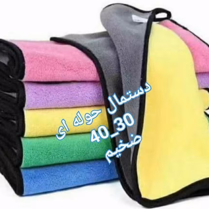 دستمال حوله ای کاملاضخیم دورو