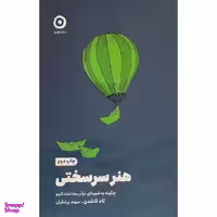 کتاب هنر سرسختی اثر تاد كاشدن انتشارات مون