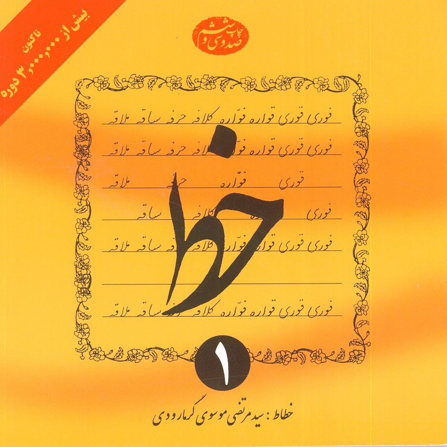 تمرین خط چهار جلدی
