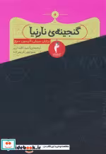قیمت و خرید کتاب مجموعه نارنیا 8جلدی اثر سی اس لوئیس و دیگران | ایده بوک
