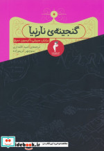 قیمت و خرید کتاب مجموعه نارنیا 8جلدی اثر سی اس لوئیس و دیگران | ایده بوک