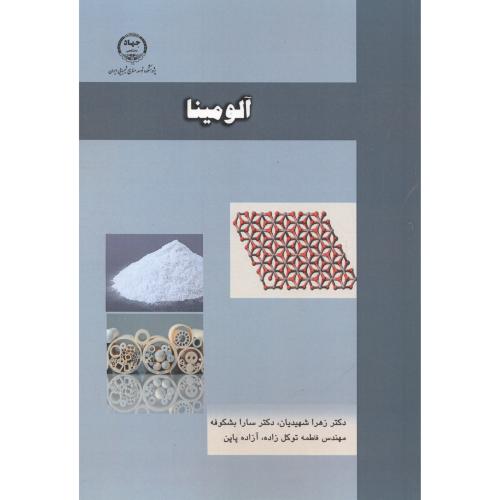 کتاب آلومینا
