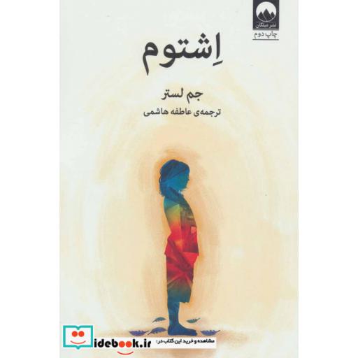 کتاب اشتوم