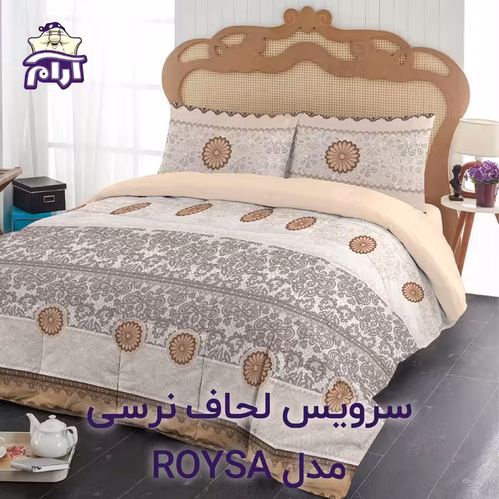 سرویس لحاف لومانا نرسی مدل ROYSA دونفره 6 تکه