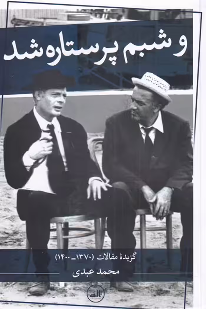 کتاب و شبم پر ستاره شد