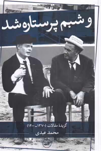 کتاب و شبم پر ستاره شد