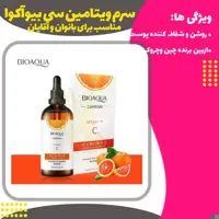 سرم ویتامین سی بیواکوا 100 میل