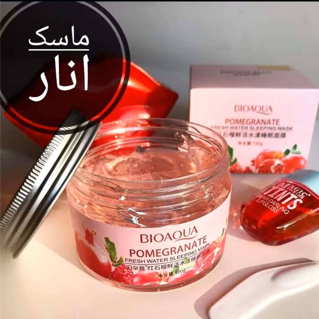 ماسک خواب انار بیواکوا