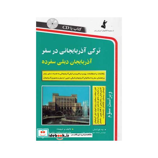 کتاب ترکی آذربایجانی در سفر با سی دی