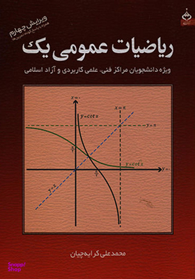 ریاضیات عمومی یک