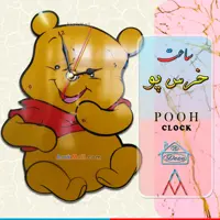 ساعت دیواری کودک پو