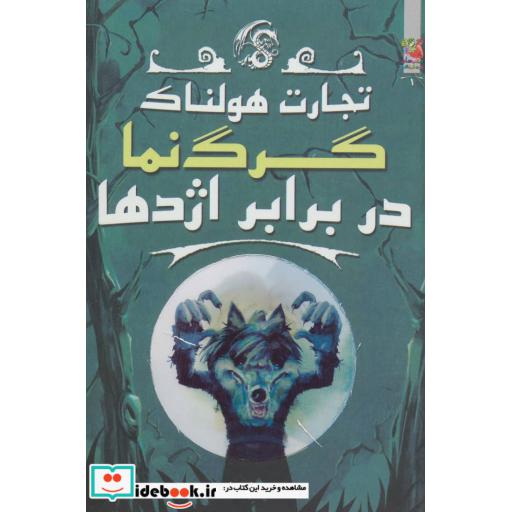 کتاب تجارت هولناک 1