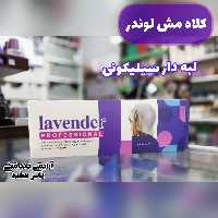 کلاه مش حرفه ای سیلیکونی لبه دار لوندر