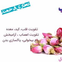 گلاب ویژه درجه