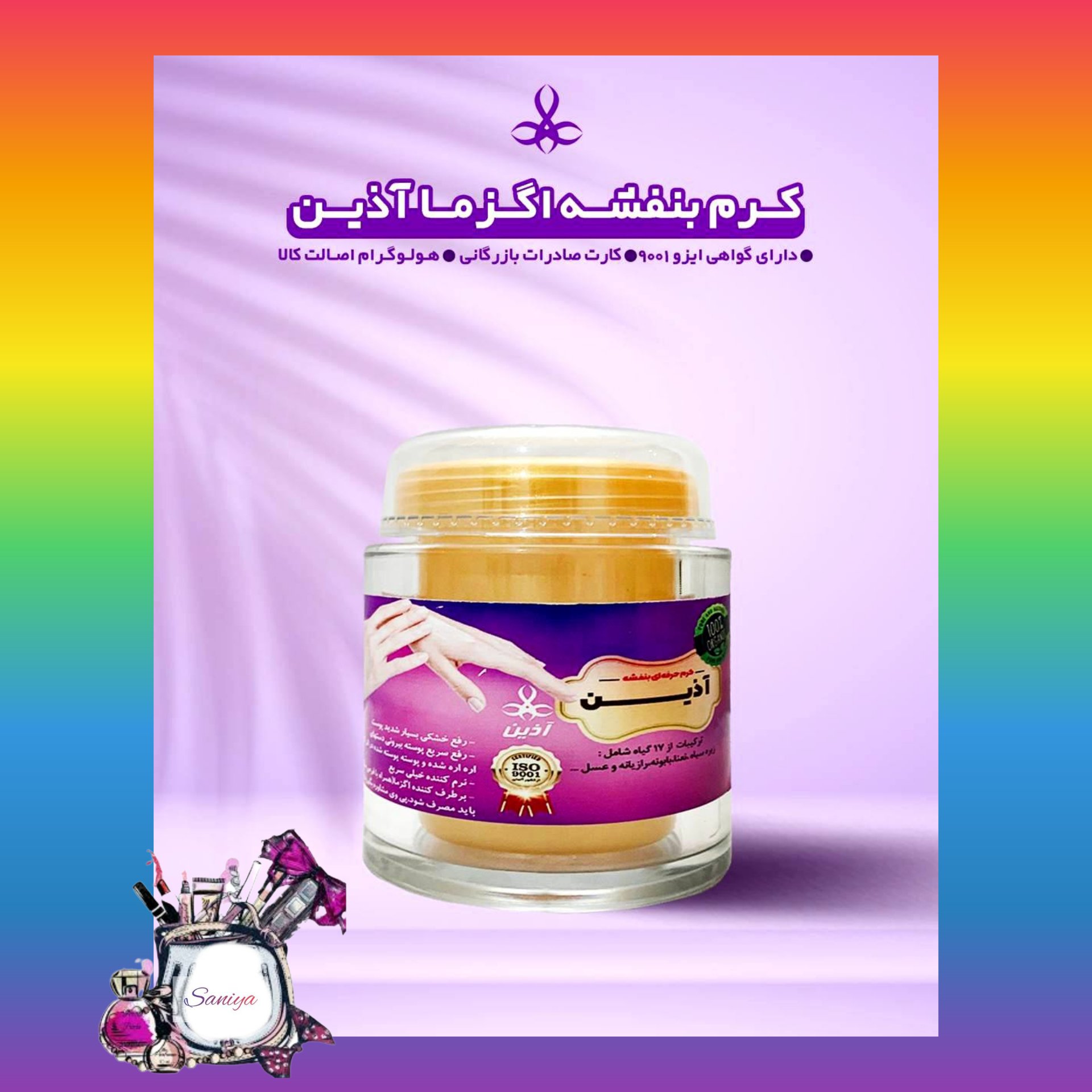 کرم دست بنفشه