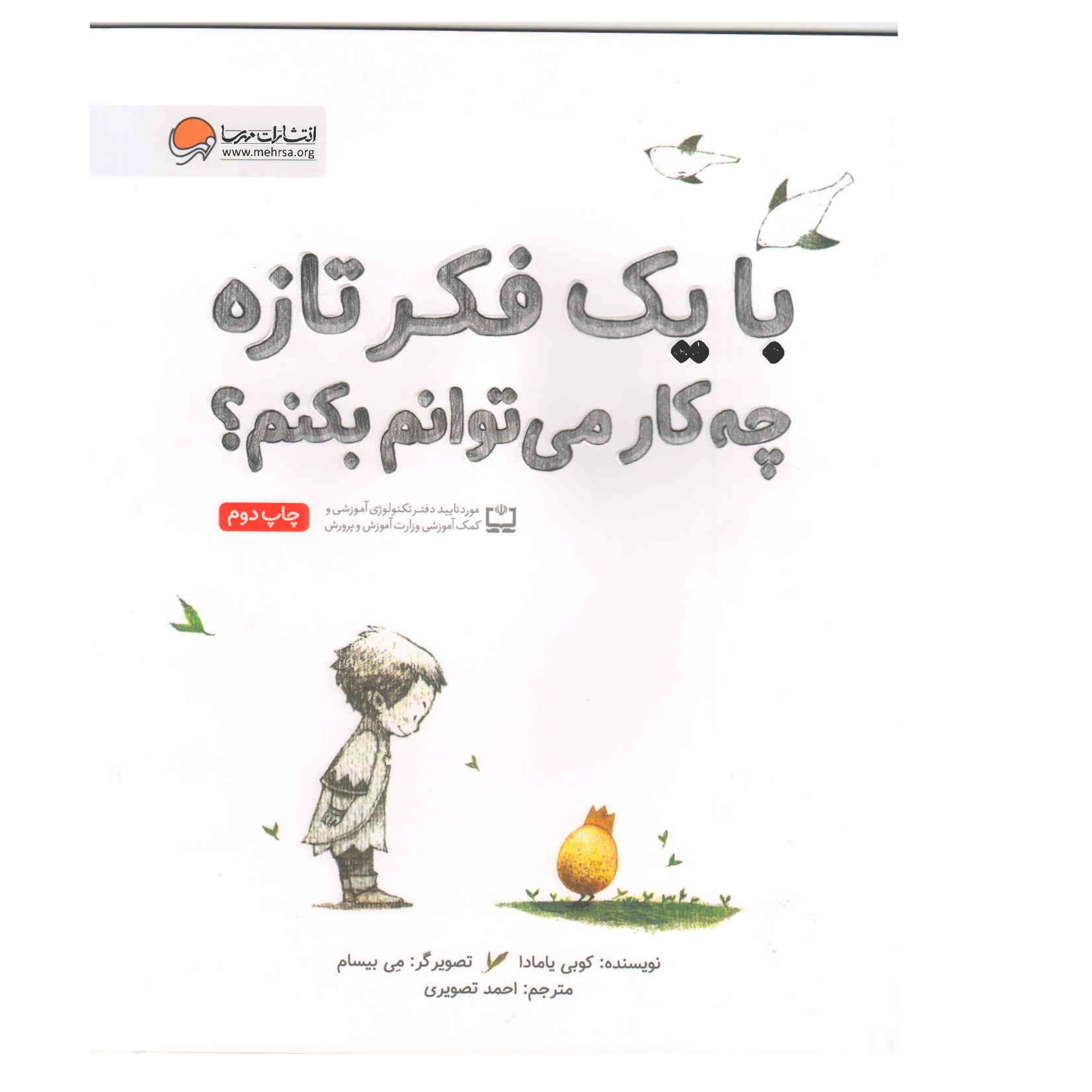 کتاب بایک فکر تازه چه کار می توانم بکنم