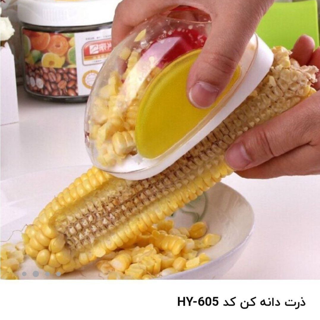 ذرت دونه کن خارجی