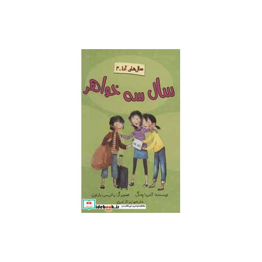 کتاب سال های آنا 4 (سال سه خواهر) اثر آندریا چنگ