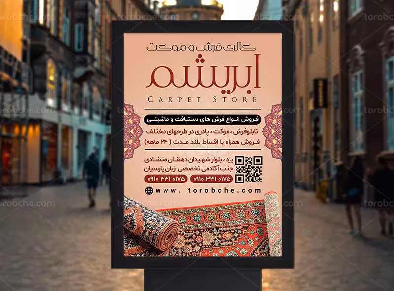 طرح پوستر فرش فروشی لایه باز | گرافیک با طعم تربچه