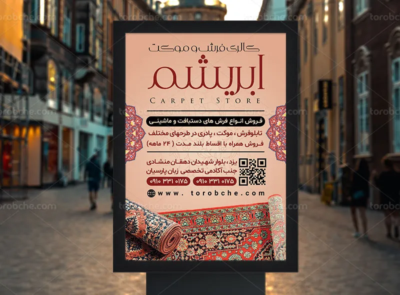 طرح پوستر فرش فروشی لایه باز | گرافیک با طعم تربچه