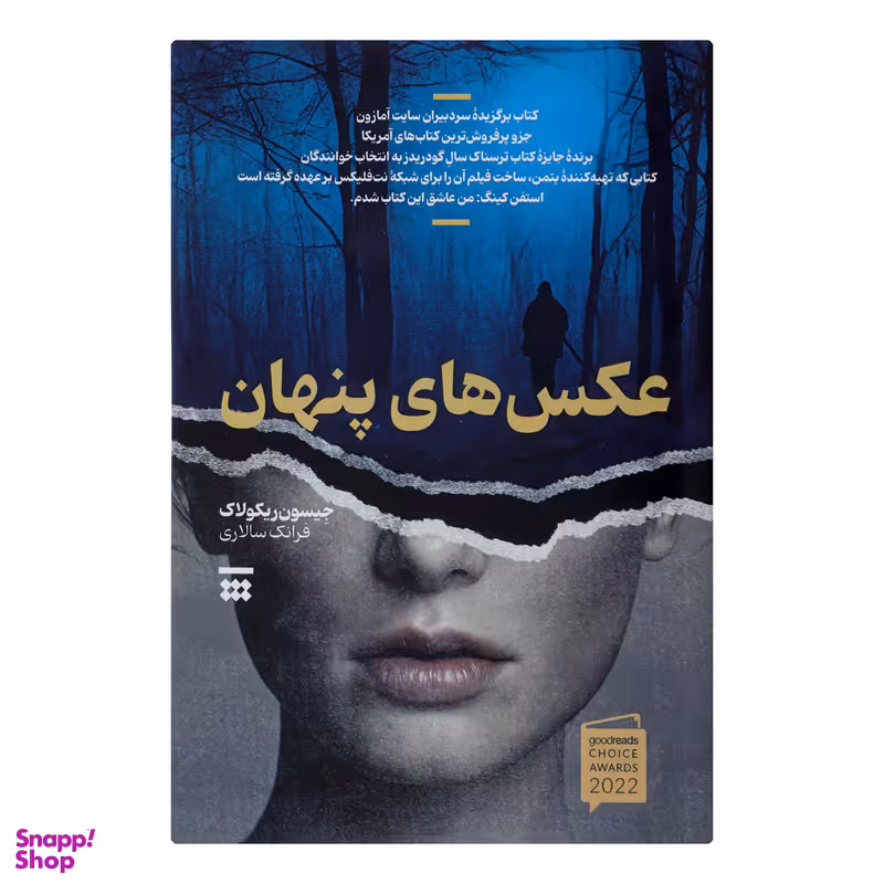 کتاب عکس های پنهان اثر جیسون ریکولاک نشر شبنا
